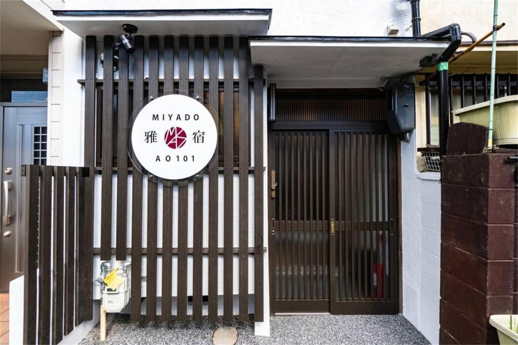 雅宿ao101 Villa Osaka Exterior foto